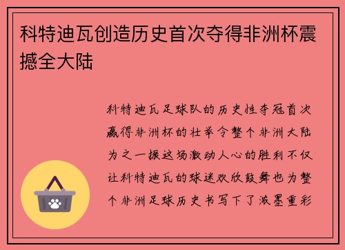 科特迪瓦创造历史首次夺得非洲杯震撼全大陆 科特迪瓦创造历史首次夺得非洲杯震撼全大陆