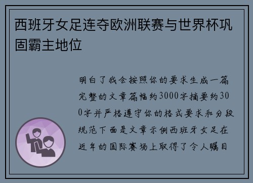 西班牙女足连夺欧洲联赛与世界杯巩固霸主地位 西班牙女足连夺欧洲联赛与世界杯巩固霸主地位