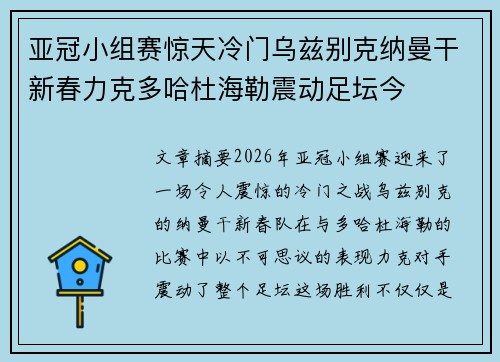 亚冠小组赛惊天冷门乌兹别克纳曼干新春力克多哈杜海勒震动足坛今 亚冠小组赛惊天冷门乌兹别克纳曼干新春力克多哈杜海勒震动足坛今