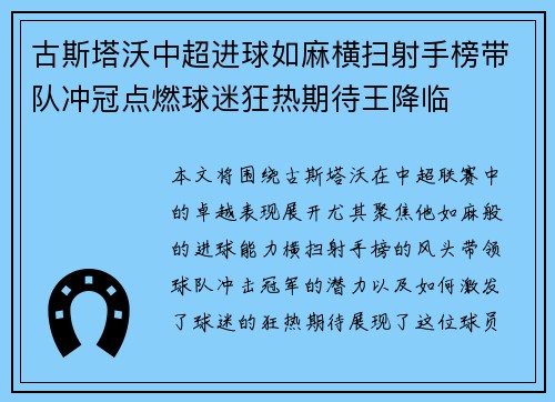 古斯塔沃中超进球如麻横扫射手榜带队冲冠点燃球迷狂热期待王降临