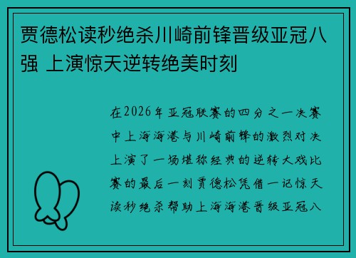 贾德松读秒绝杀川崎前锋晋级亚冠八强 上演惊天逆转绝美时刻 贾德松读秒绝杀川崎前锋晋级亚冠八强 上演惊天逆转绝美时刻