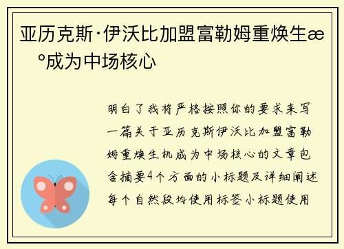 亚历克斯·伊沃比加盟富勒姆重焕生机成为中场核心