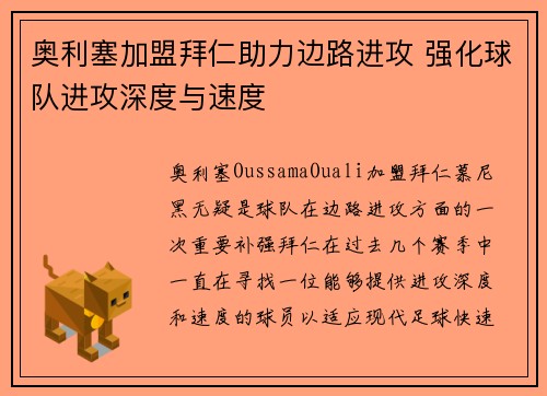 奥利塞加盟拜仁助力边路进攻 强化球队进攻深度与速度 奥利塞加盟拜仁助力边路进攻 强化球队进攻深度与速度