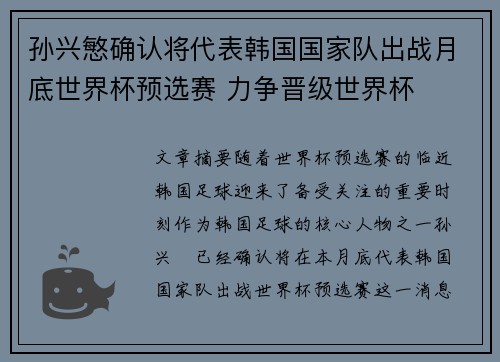 孙兴慜确认将代表韩国国家队出战月底世界杯预选赛 力争晋级世界杯 孙兴慜确认将代表韩国国家队出战月底世界杯预选赛 力争晋级世界杯