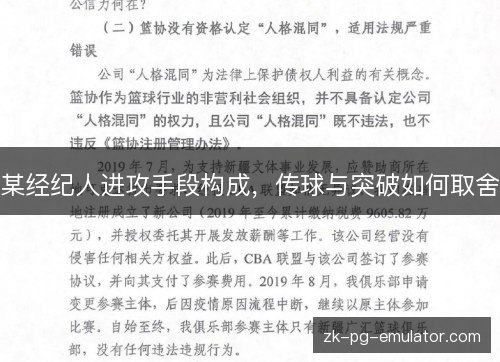 某经纪人进攻手段构成,传球与突破如何取舍 某经纪人进攻手段构成,传球与突破如何取舍